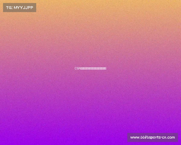 CBA赛事新风向：哪些球队逐渐走向巅峰？